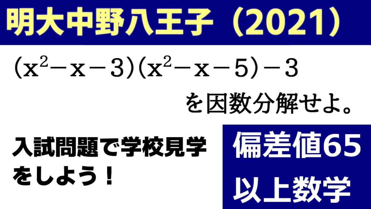 明治大学付属中野八王子中学校 2021年度 【過去問5年分】 (中学別 入試問題シリーズN7) 東京学参 編集部 Amazon.co.jp: 明治大学付属中野八王子中学校 2021年度 【過去問