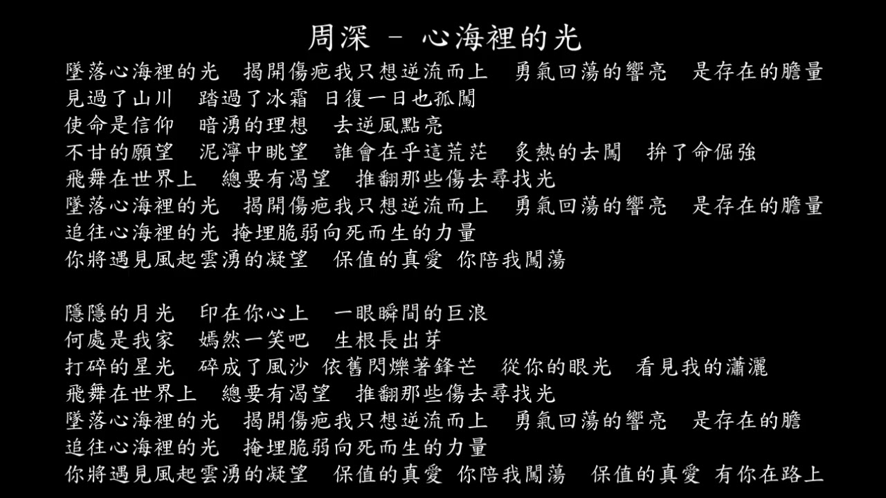 【試聽】周深 - 心海裡的光 (《錦月如歌》影視劇心光浮漾主題曲)