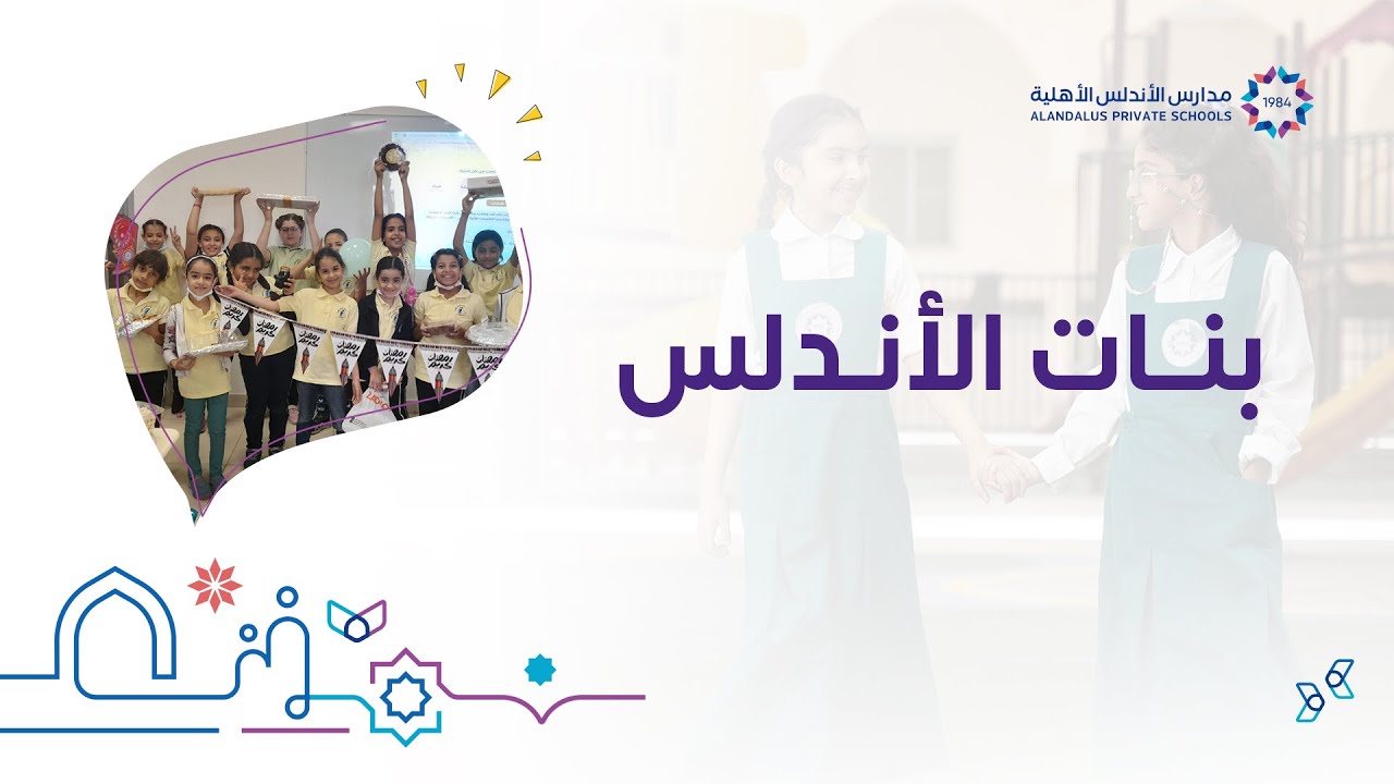 بنات الأندلس - إيقاع