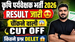 Agriculture Supervisor Exam 2026 |RESULT OUTजारी 2× गुणा चौंकने वाली CUT OFF 😱 | कितने प्रश्न DELET 