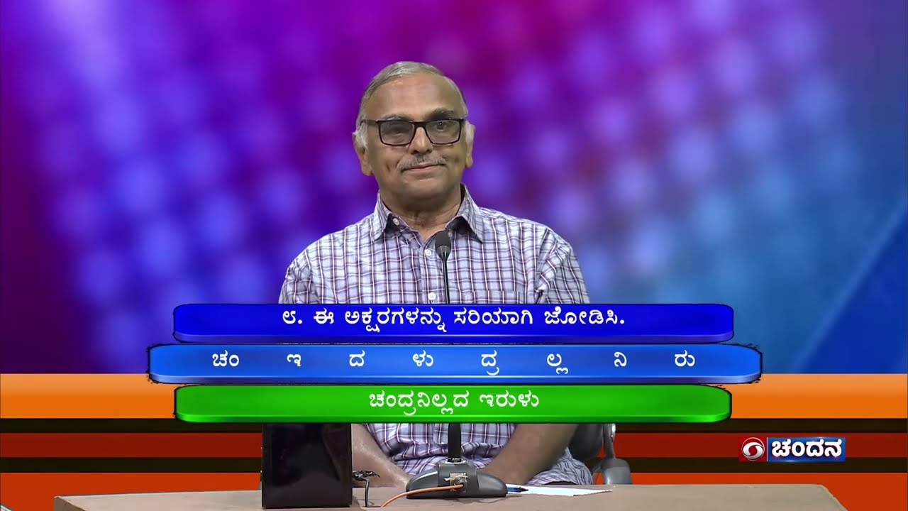 Thatt Antha Heli | Quiz Show with Dr. Na Someshwar | 06-10-2023 | DD Chandana
