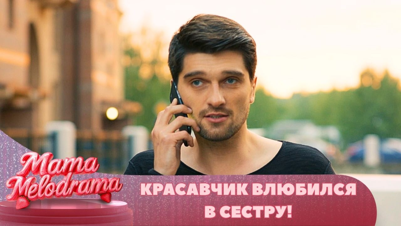 ШИКАРНАЯ МЕЛОДРАМА НА ВЕЧЕР! КРАСАВЧИК НА ПОХОРОНАХ ОТЦА ВЛЮБИЛСЯ В СВОЮ СЕСТРУ! Ветер перемен