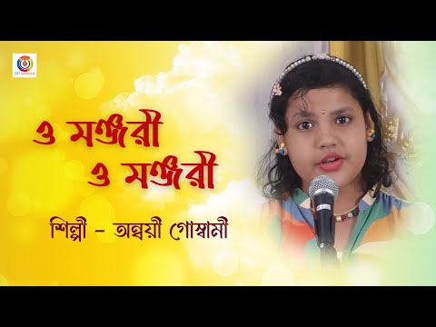Monjari O Monjori | Rabindrasangeet by Anwayee Goswami | Tagore Song 2025