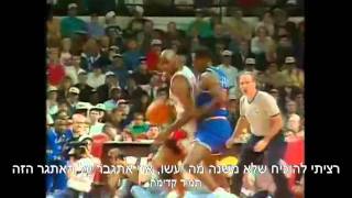 Download Lagu תמיד קדימה - jordan: he cant guard me. MP3