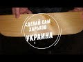 Обзор на полочку своими руками/Do it yourself pine shelf