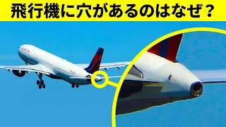飛行機についている秘密のエンジン 他、交通手段に関する10の興味深い事実