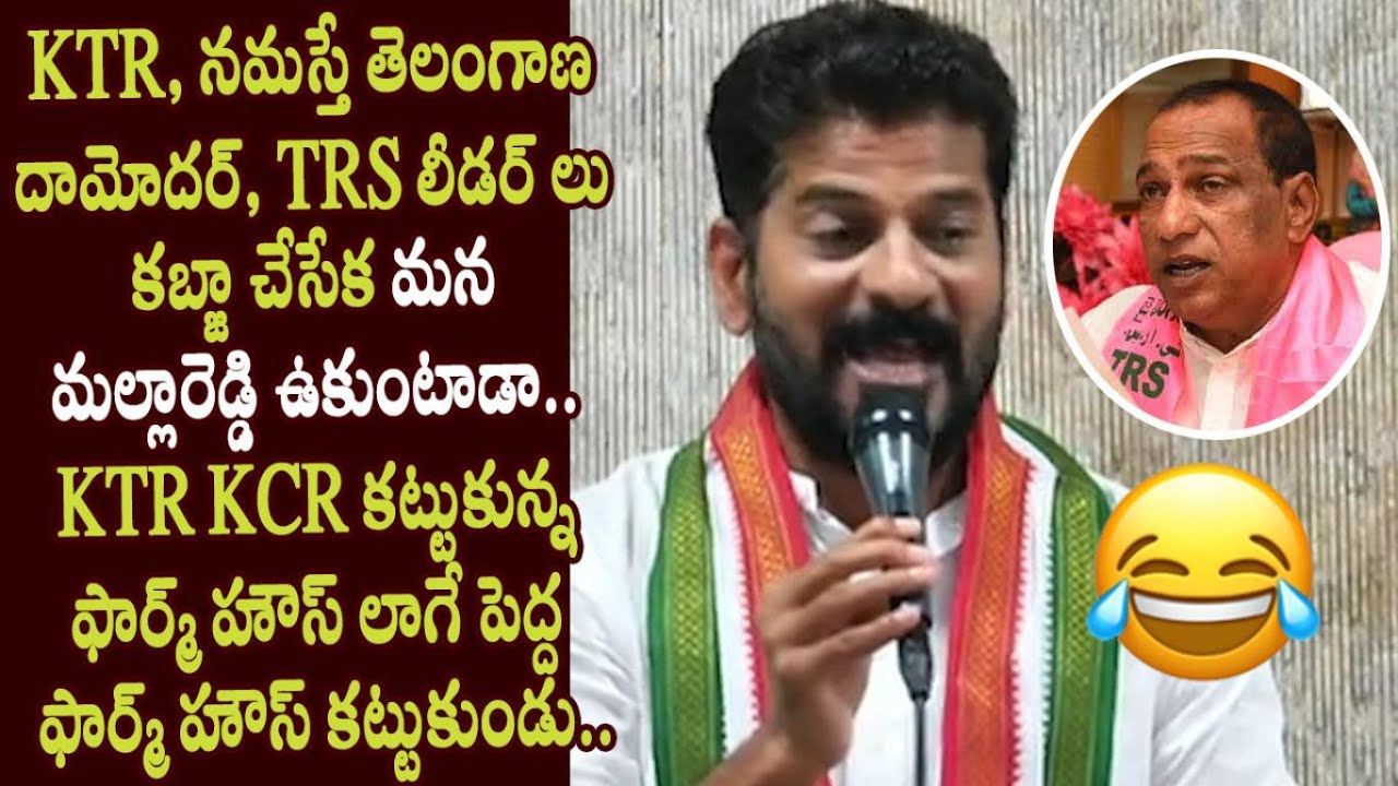 Revanth Reddy Ultimate Speech on Malla Reddy Land Scam in Devaryamjal || KTR, Etela - Cinema garage