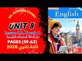 تالتة ثانوي 2026 حل كتاب المعاصر الوحدة الثامنة الدرس 1 2 كلمات A المفردات الرئيسية 