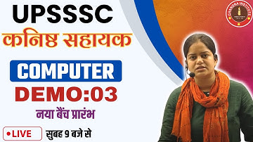 UPSSSC कनिष्ठ सहायक 2023 | UP Junior Assistant COMPUTER CLASSES 2023 | DEMO CLASS : 03