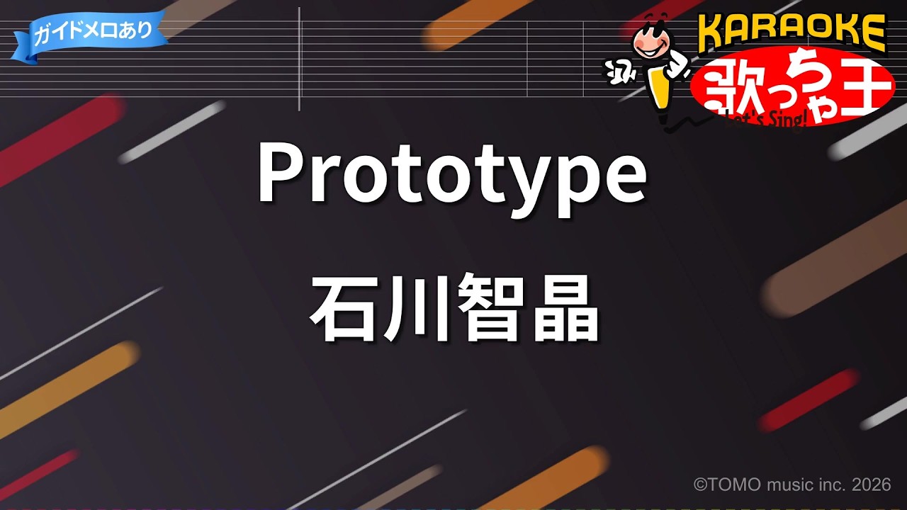 カラオケ】Prototype/石川智晶 - YouTube