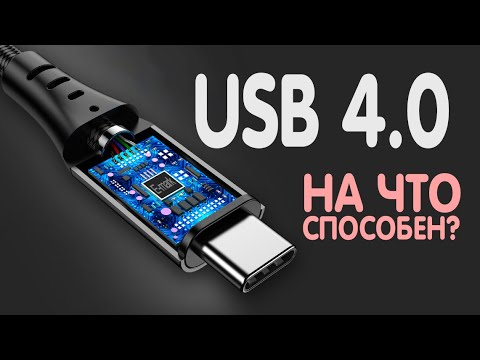 Видео: КАБЕЛЬ USB 4.0 от Canyon | Чем он лучше USB 3.2