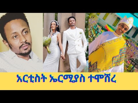 ቪዲዮ: የጨዋነት ትምህርት፡እንኳን ደስ ያለህ ምላሽ በማዘጋጀት ላይ