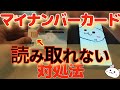 【Android向け】マイナンバーカードが読み取れないときの対処法　設定　読み取り位置【音声付バージョン】