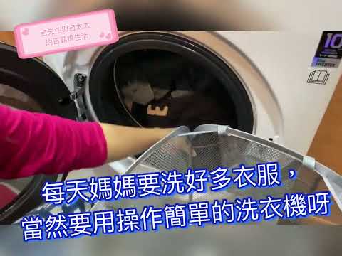 洗衣機推薦洗衣機開箱～TOSHIBA日本東芝 TWD BJ130M4G洗脫烘滾筒洗衣機功能介紹 吉先生與吉太太的吉霸婚生活