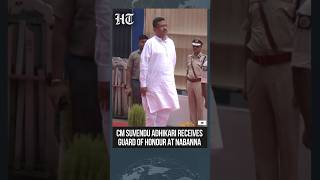 CM Suvendu Adhikari Gets Formal Guard Of Honour At West Bengal Secretariat | #shorts