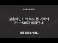 결혼이민자의 부모 등 가족의 F-1-5비자 발급안내