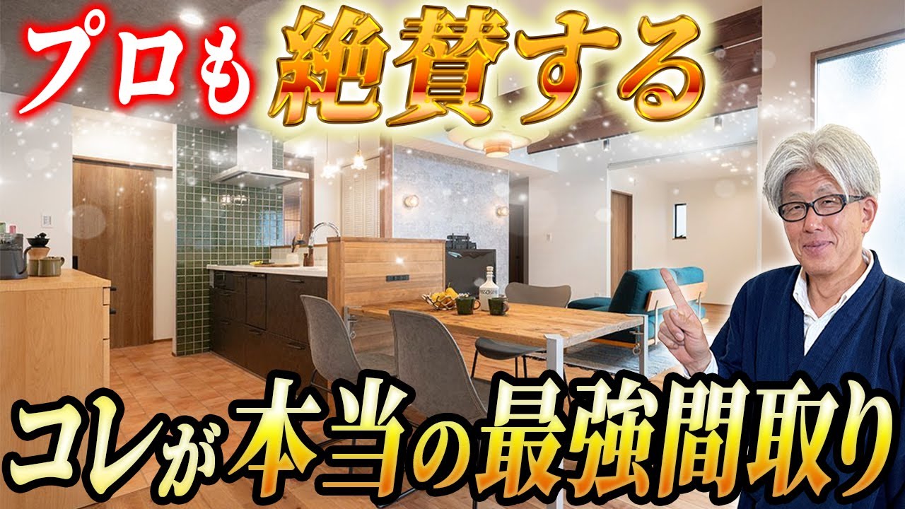 【間取り実例7選】デザインで迷っている方必見！おしゃれと実用性を両立した間取り実例を解説！