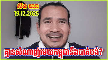 Sorn Dara talkshows-Logic Analysis - គ្មាន​សំណាញ់មេឃកម្ពុជា​នឹងបាត់បង់! ត្រូវ​ធ្វើដូចម្តេច?