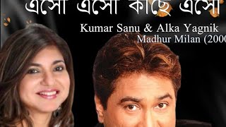 Eso Eso Kache Eso || Kumar Sanu And Alka Yagnik || Madhur Milan