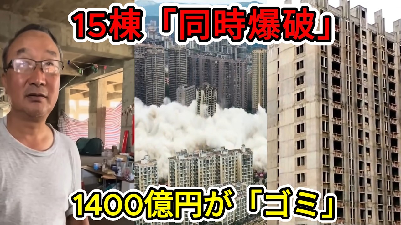 【中国の崩壊】45秒で1400億円が消滅。昆明のビル爆破が暴く「都市計画」の狂気と闇