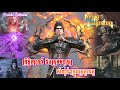 ការនិយាយអំពីព្រឹត្តិការណ៍សំខាន់ៗមួយចំនួននៅភាគខាងមុខ🔥