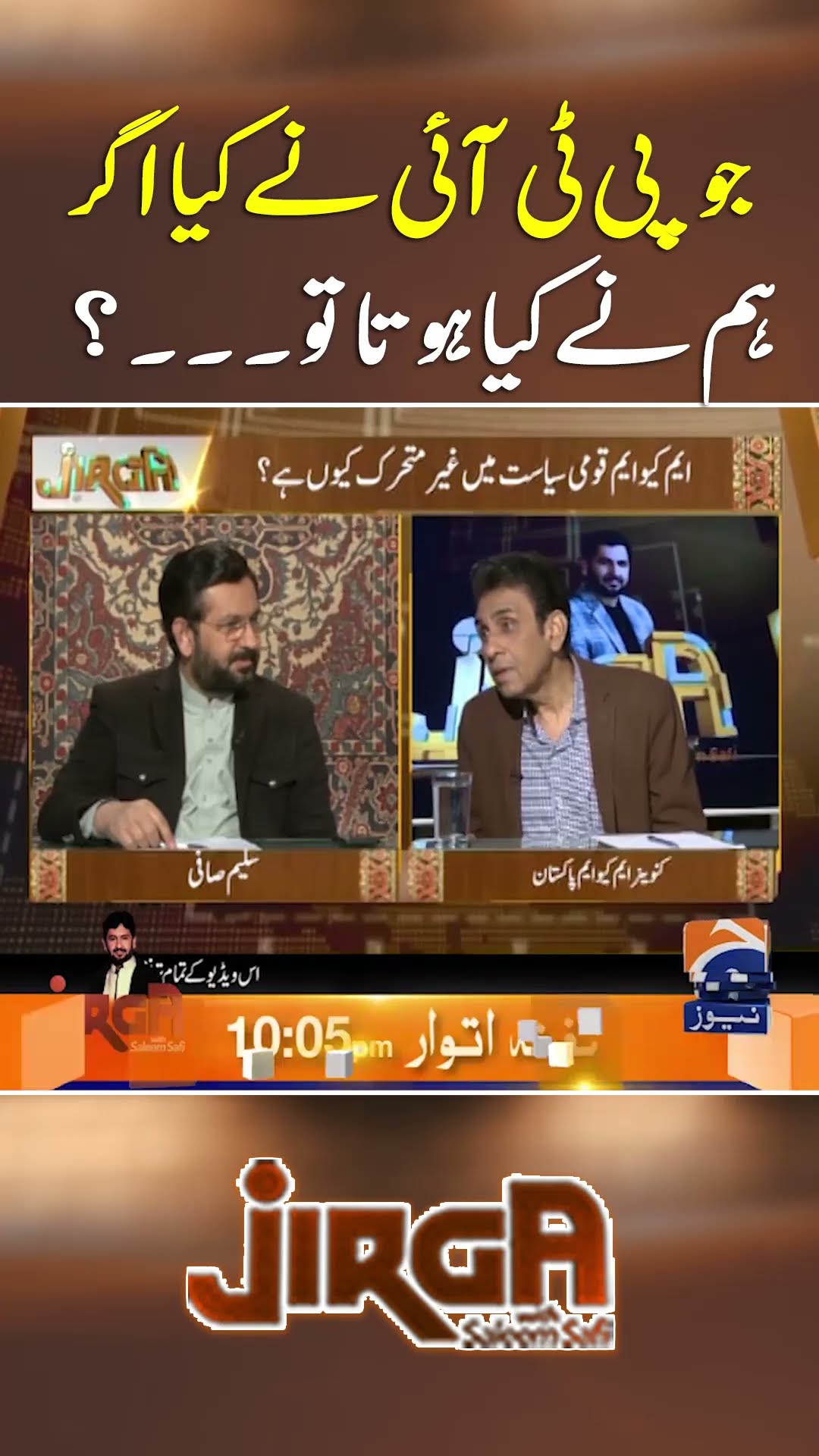 Jo PTI Ne Kiya Agr Hum Nay Kiya Hota tou...?  - #jirga #saleemsafi #geonews #shorts
