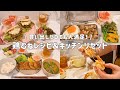 【食費節約】あるものでやりくりする一人暮らしの自炊記録👩‍🦰🍚｜鶏むね最強レシピとアレンジ🍳 ｜すっきり片付くキッチンリセット🌿