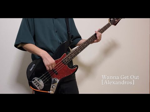Wanna Get Out/[Alexandros] Bass Cover(Retake)