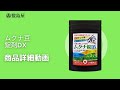 ムクナ豆錠剤DX【敷島屋】商品紹介