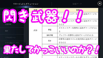 リネレボ 特性強化 確率 リネレボ 特性強化 確率