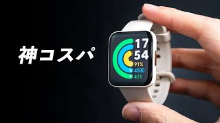 【神コスパ】Xiaomi Redmi Watch 2 がヤベェ...これで7000円は価格破壊でしょ。