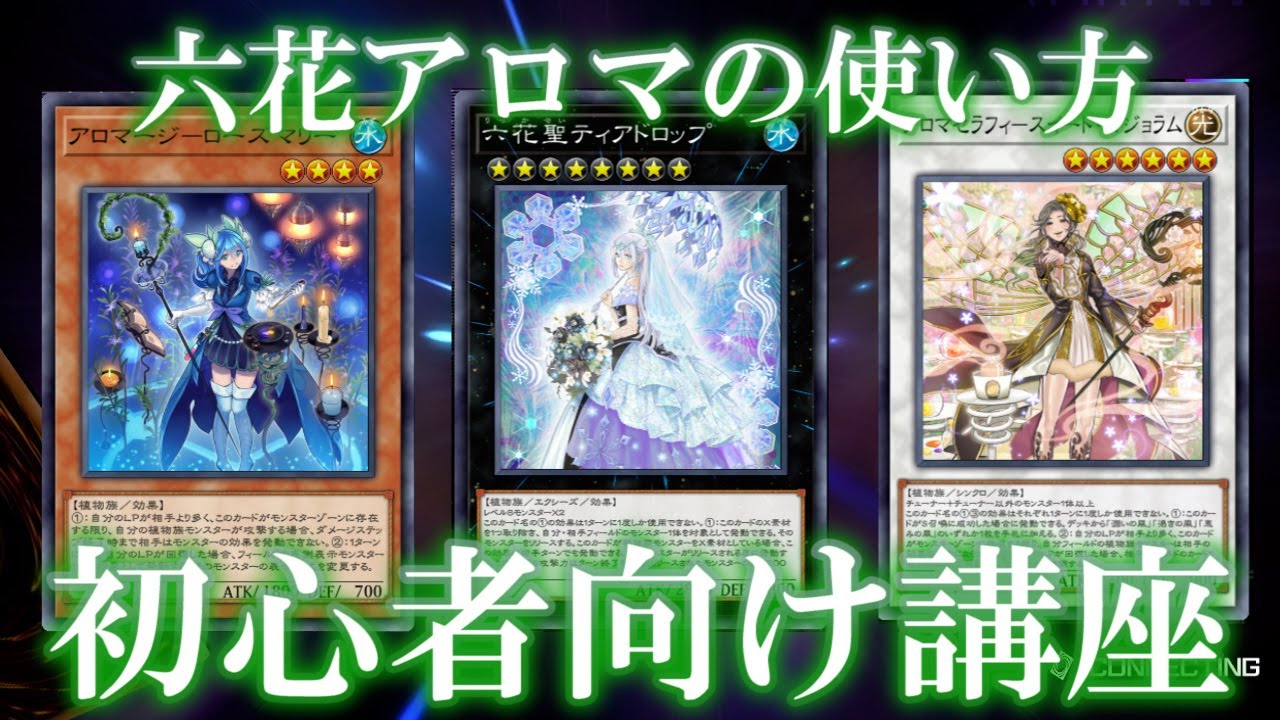 遊戯王マスターデュエル 可愛くて色々出来る六花アロマデッキ ytkゆたか Youtube 遊戯王マスターデュエル 可愛くて色々出来る六花アロマデッキ ytkゆたか Youtube