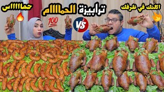 تحدي اكلتك في ظرفك📩 ترابيزة الحمام المحشي والممبار المنتظرة👈توقعوا مين كسب🙈