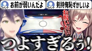 【まとめ】エアホッケーに全く反応できないじじい剣持に爆笑が止まらないフレンVS剣持配信【にじさんじ/切り抜き】