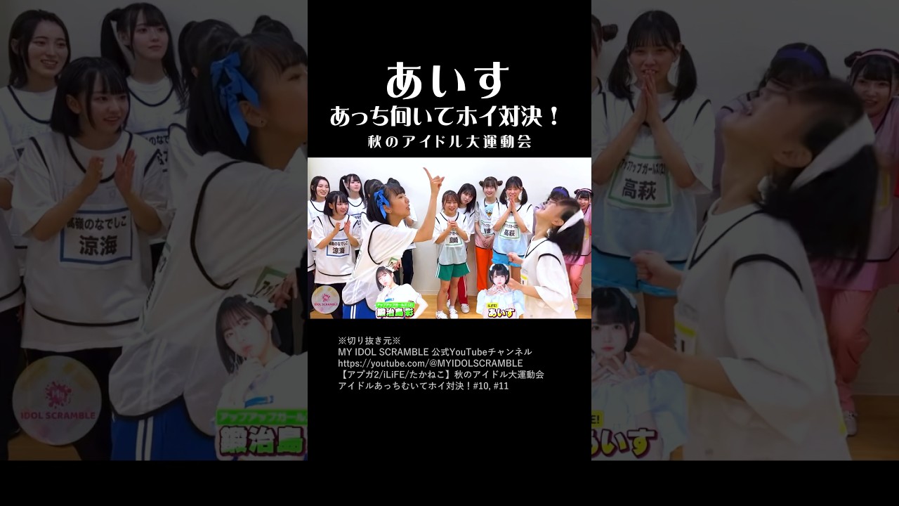 あいす あっち向いてホイ対決！