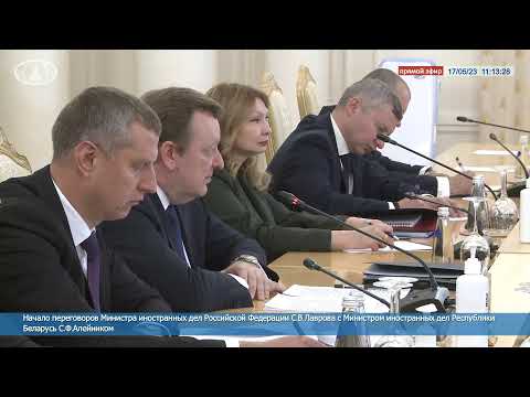 🔴 #ПрямойЭфир: Начало переговоров С.В.Лаврова с Главой МИД Республики Беларусь С.Ф.Алейником
