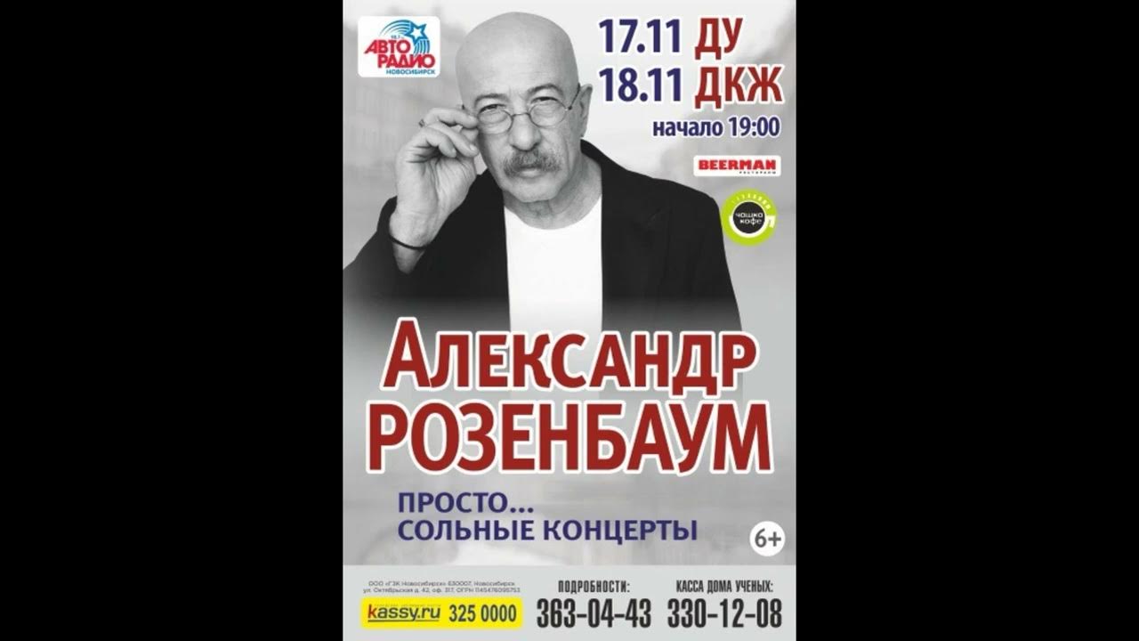 Александр розенбаум концерт. Размышление на прогулке александр розенбаум. Александр розенбаум — (1973). Окна души розенбаум. Розенбаум ах.