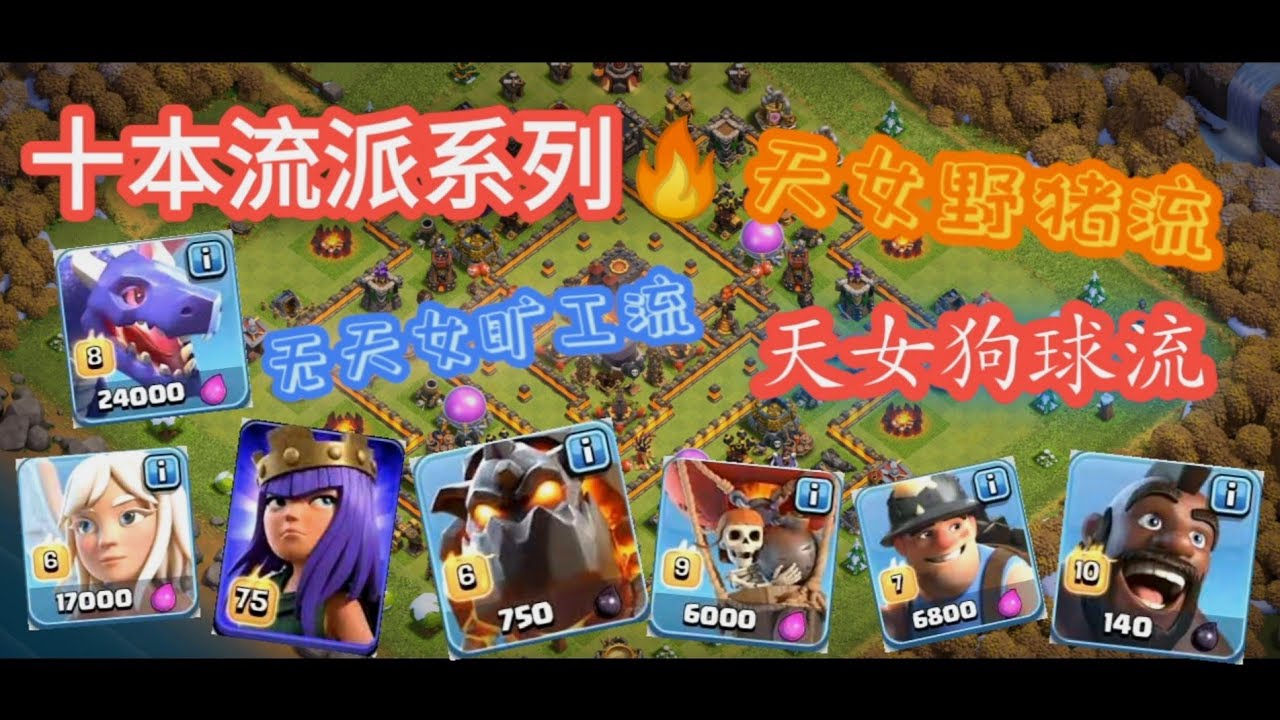 第5期 10本流派系列前戏打50 2星 太夸张了 Clash Of Clans 部落冲突 娱乐解说 Youtube
