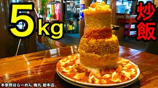 【大食い】タワー炒飯（5kg）チャレンジ‼️【MAX鈴木】【マックス鈴木】【Max Suzuki】