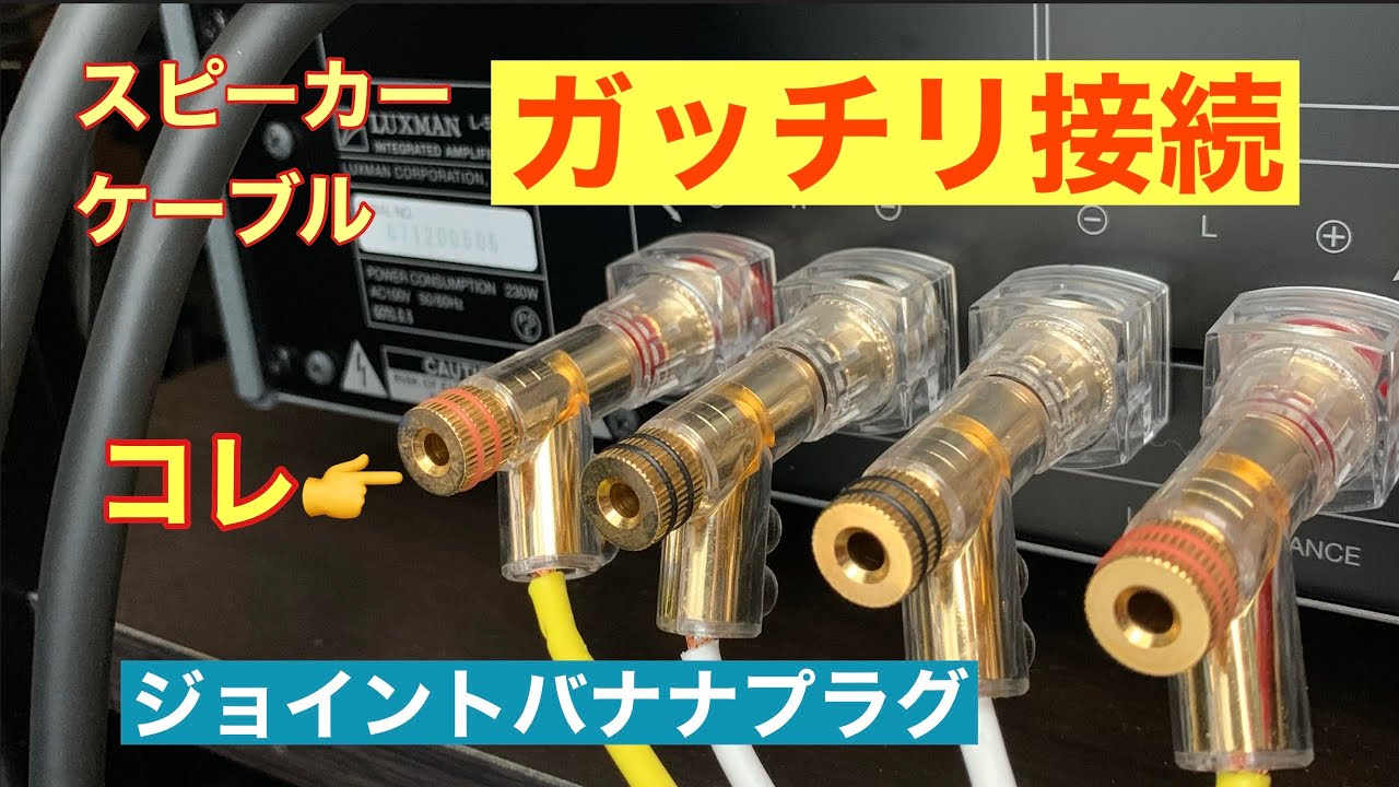 Amazon | スピーカーターミナル 4個セット 通常配線接続/バナナ