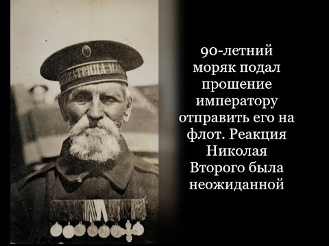 Моряк в 90