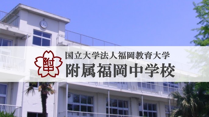 福岡教育大学附属久留米小学校 中間成果報告 平成26年度実践研究助成成果報告会 Youtube