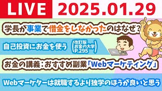 両学長 リベラルアーツ大学の配信のサムネイル画像