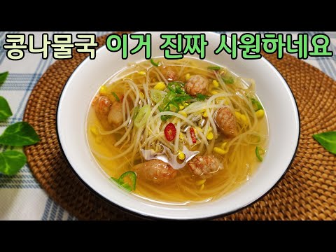 콩나물국을 더 시원하고 감칠맛 나게 하는 방법입니다 /미더덕 콩나물국