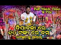 Diwali Wholesale Price Patake In Odisha Diwali Pataka Bana Wholesale Market Diwali Wholesale Price Patake In Odisha Diwali Pataka Bana Wholesale Market