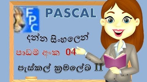 Pascal programing | පැස්කල් ක්‍රමලේඛ ප්‍රායෝගික  2 | Sinhala Tutorial |2023 |(clear explanation)