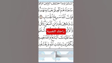 #القرآن_الكريم #سورة_آل_عمران #عمق_نفسي #راحة_نفسية