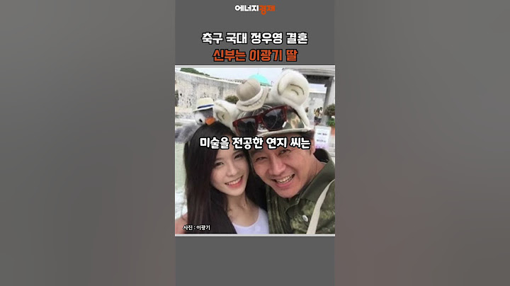 [연예PICK] 축구 국대 정우영 결혼…신부는 이광기 딸 #shorts #축구 #국가대표 #정우영 #이광기 #딸 #결혼