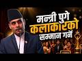 मन्त्री पुगे कलाकारकाे सम्मान गर्ने ।। Last option।