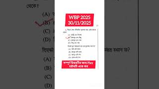 WBP 2025 ANSWER KEY